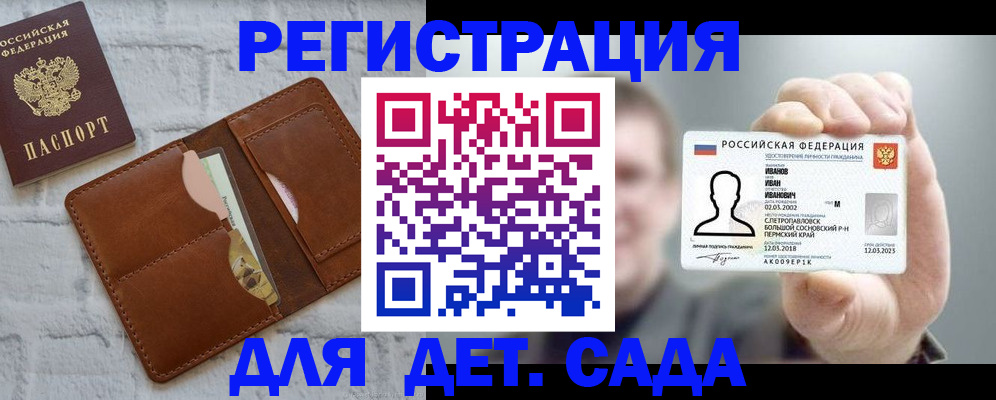 прописка для школы в Мантурово