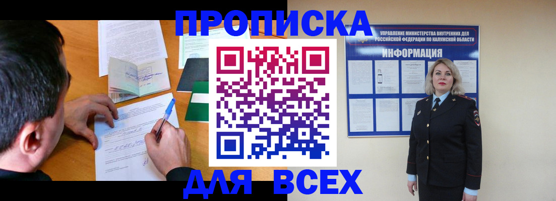 прописка в квартире в Мантурово
